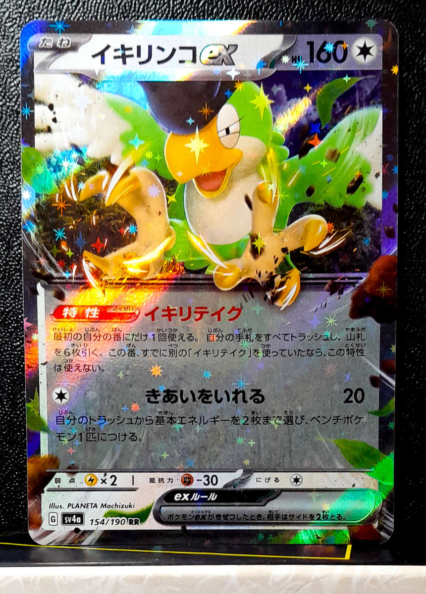 Pokemon Card - Squawkabilly EX 154/190 - Double Rare - Holo - Shiny Treasures EX (Japanese)