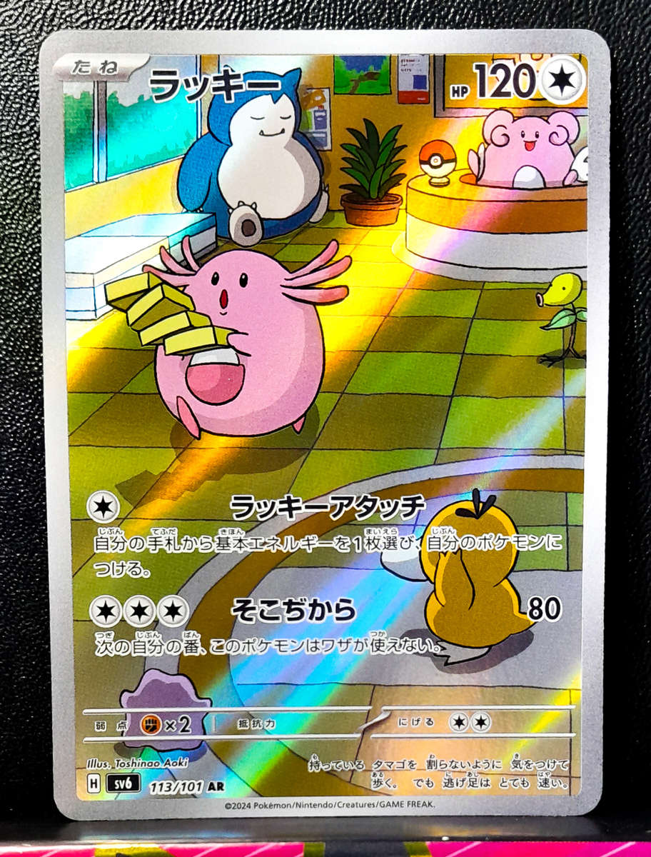 Pokemon Cards - Chansey 113/101 - Secret Illustraition Rare - Mask of Change - Japanese