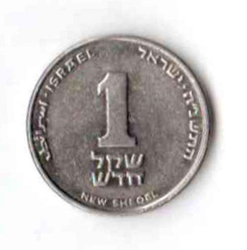 Israel, One Sheqel