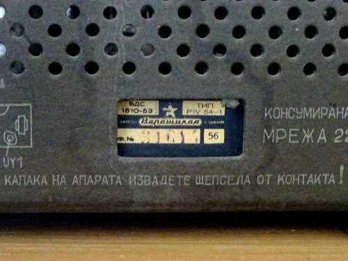 Bulgarien vintage radio PIONEER 50,s old tube lamp antique bakelite as phIlips.IN WORKING CONDITION