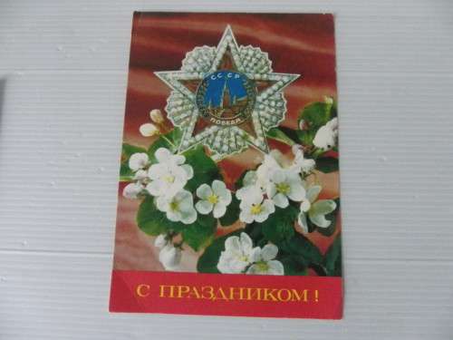 Russia - Mint Postcard