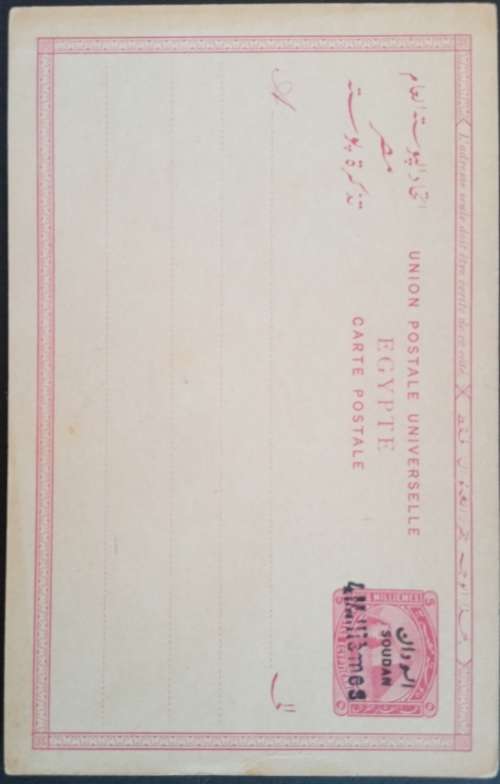 Egypt preprinted postcard overprinted for use in Sudan, mint.