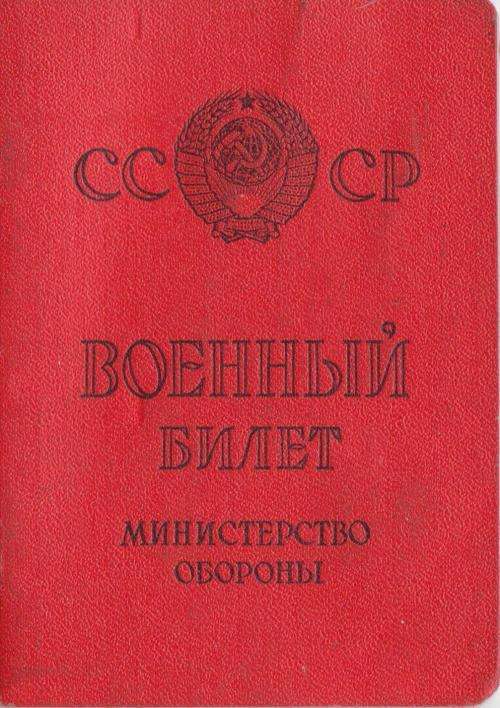 SOVIET USSR MILITARY ID