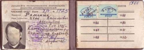 VINTAGE USSR MEMBERSHIP CARD - VOLUNTARILY SOCIETY OF CAR LOVERS