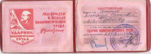 SOVIET VINTAGE AWARD DOCUMENT FOR A SHOCK WORKER BADGE. Including 2 pin badge