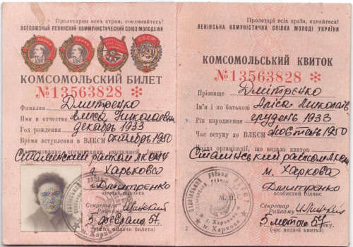 VINTAGE SOVIET MEMBERSHIP CARD OF YOUNG COMMUNIST LEAGUE