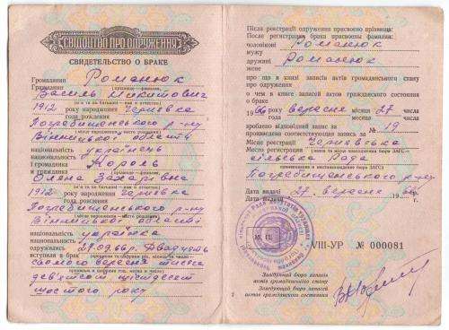 VINTAGE SOVIET DOCUMENT re CONFIRMATION OF MARRIAGE, 1966