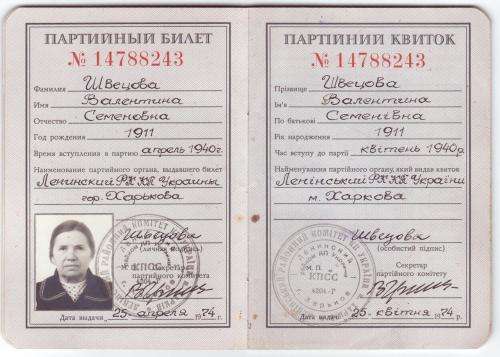 ORIGINAL AND RARE COMMUNIST PARTY OF THE SOVIET UNION MEMBERSHIP CARD