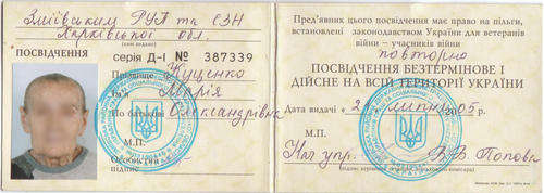 UKRAINIAN PENSIONERS ID. WWII PARTICIPANT