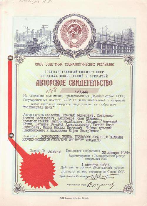 USSR INVENTOR CERTIFICATE, No.1208444.Hat Stove.