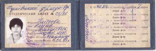 USSR MEMORABILIA: STUDENâTS CARD OF STUDENT AT UNIVERSITY.