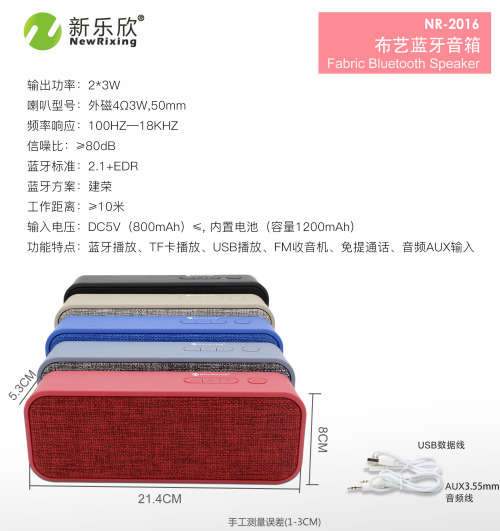 NR-2016 Portable Fabric Bluetooth Speaker with FM Radio (Cream, Black, Grey Blue, Red Blue)