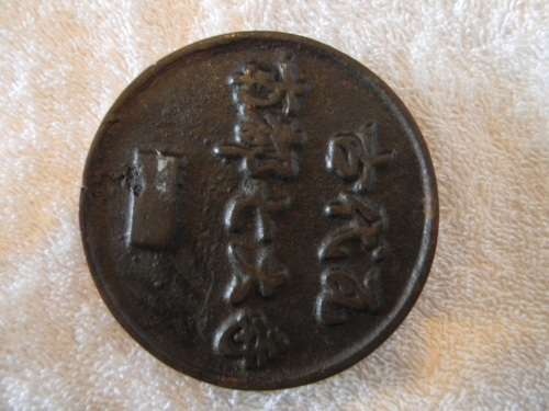 Ancient Chinese Personal Metal Seal