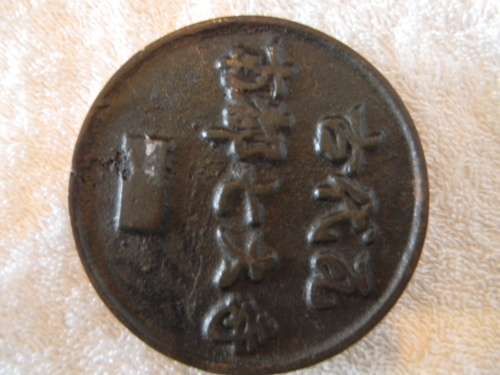 Ancient Chinese Personal Metal Seal