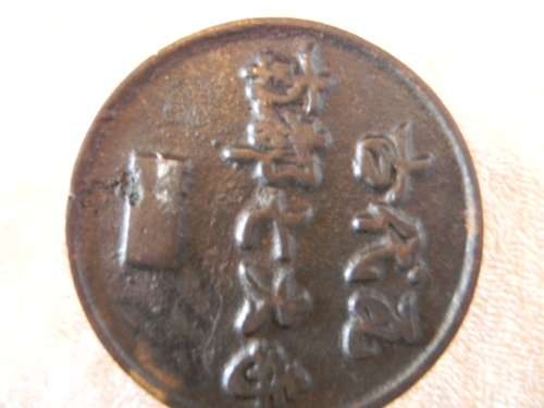 Ancient Chinese Personal Metal Seal