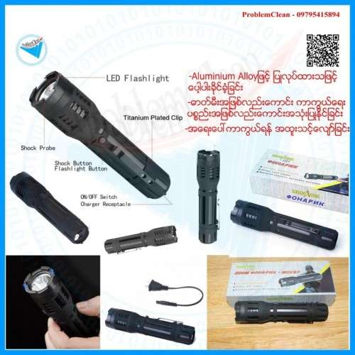 SELF-DEFENSIVE FLASHLIGHT 1321